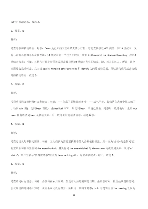 (文末附答案)高中英语被动语态高频考点知识梳理.docx