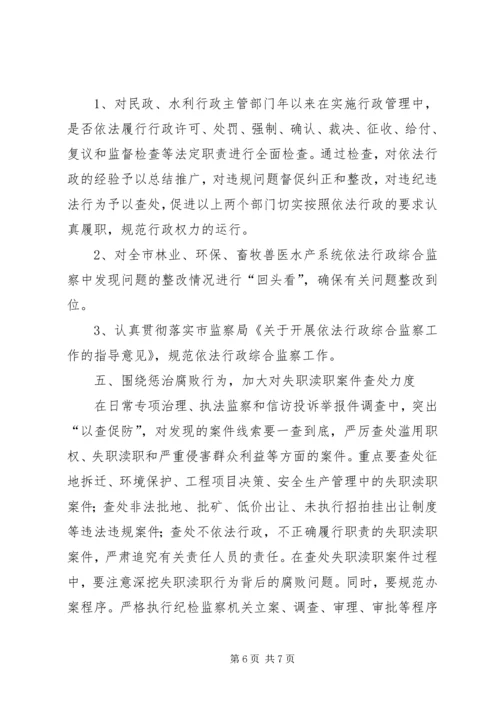 纪检委全年执法监察计划.docx