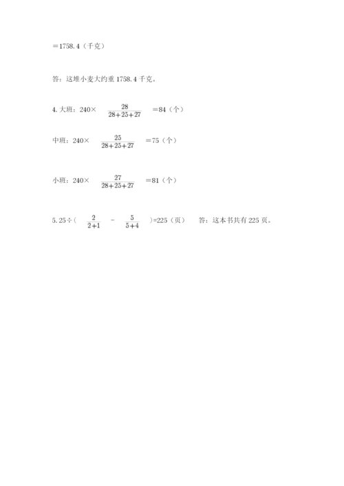 北师大版数学六年级下册期末测试卷【轻巧夺冠】.docx