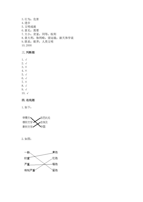 部编版六年级下册道德与法治期末测试卷含完整答案【全优】.docx