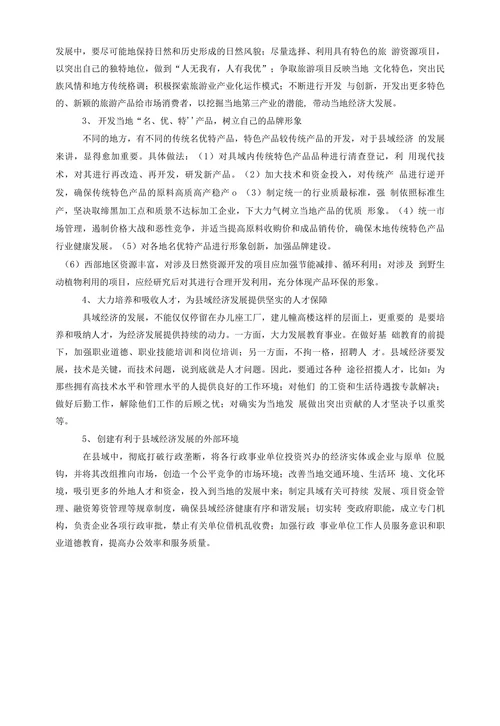 西部地区县域经济发展之我见