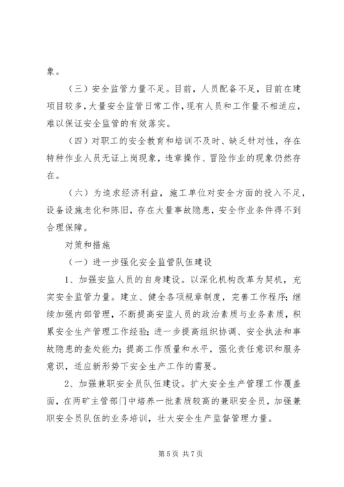 乡镇安全生产工作的调研报告.docx