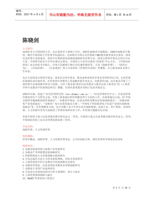 中科大管理学院主要教授论文专著一览.docx