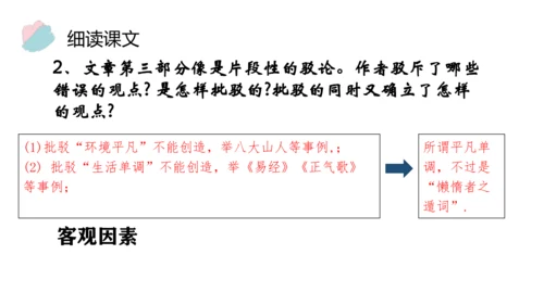 21 创造宣言 课件（共26张PPT）