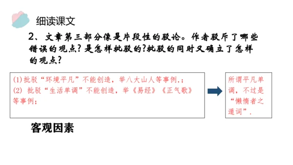 21 创造宣言 课件（共26张PPT）
