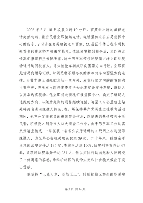 人民警察演讲稿——青春勇担当热血铸警魂.docx