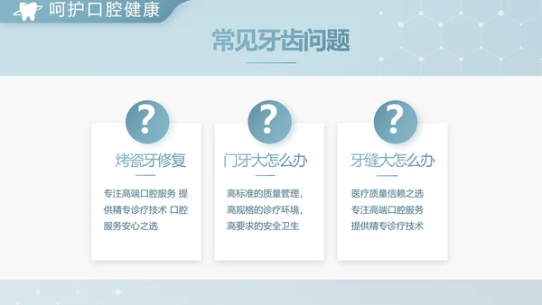 蓝色简约牙科诊所年终工作总结汇报动态PPT