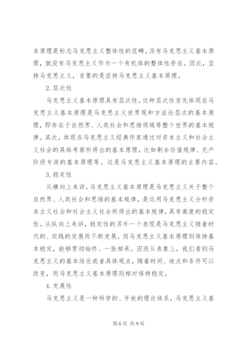 学习马克思主义基本原理的心得体会 (8).docx