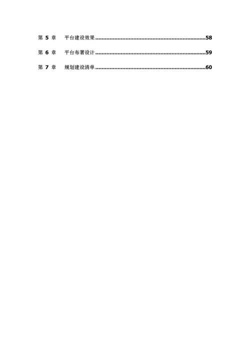 教育数字证书应用支撑平台建设方案.docx