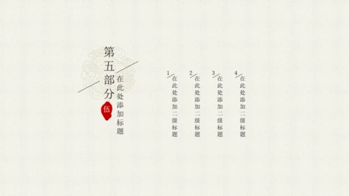 简约中国韵通用PPT模板