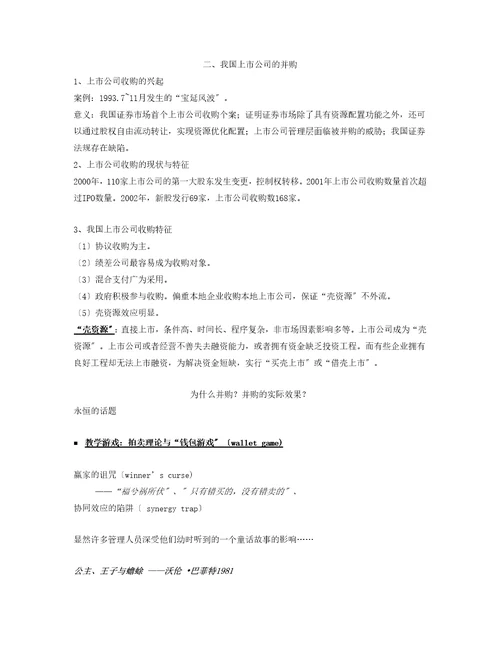 公司并购重组