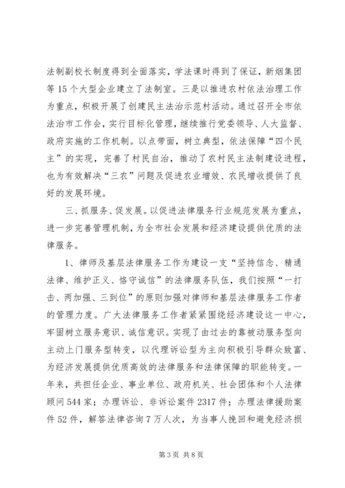 司法行政工作汇报材料 (3).docx