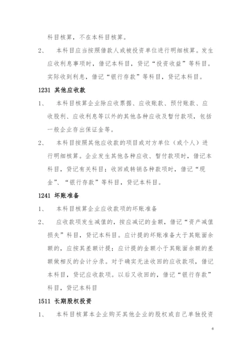 私募基金管理公司会计核算制度模版.docx