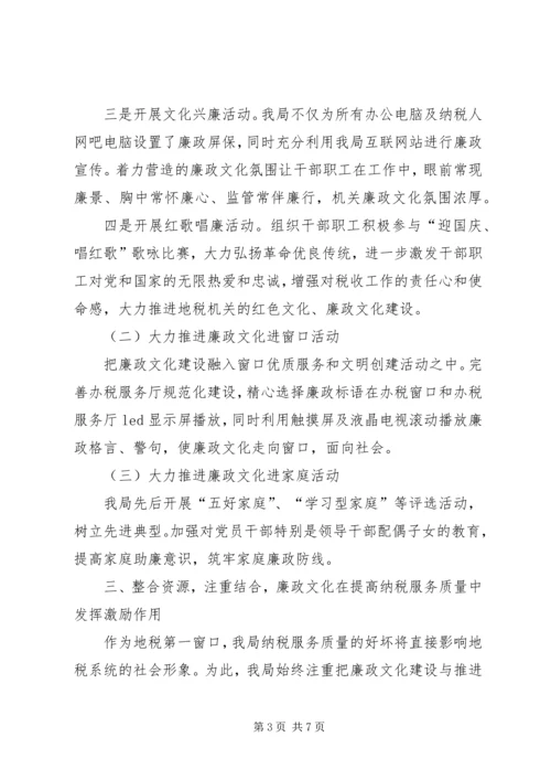 地税廉政文化示范窗口心得体会 (2).docx