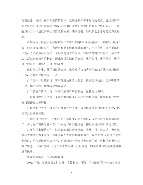 精编之置业顾问年终工作总结模板.docx