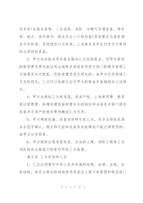 简单酒店租赁合同2022年.docx