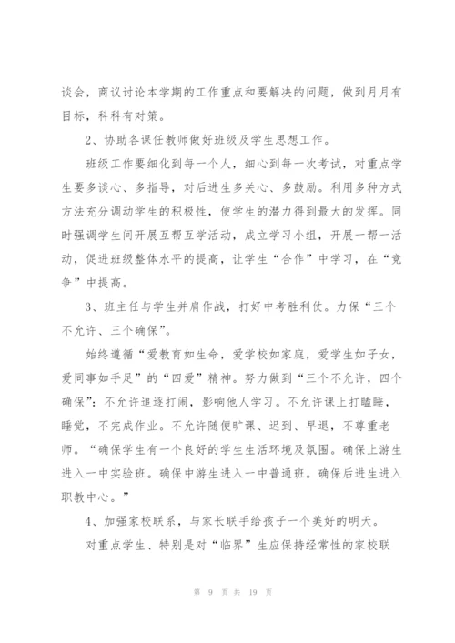 学校班主任教学个人工作计划6篇.docx