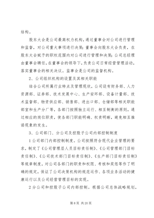 企业内部控制制度.docx