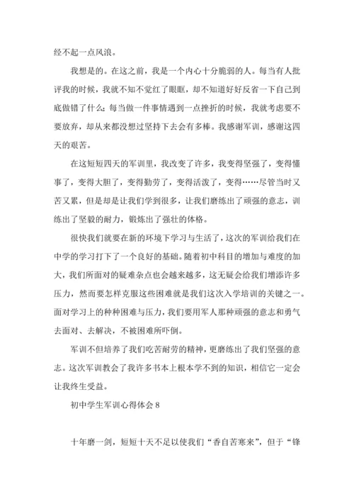 初中学生军训心得体会(汇编15篇).docx