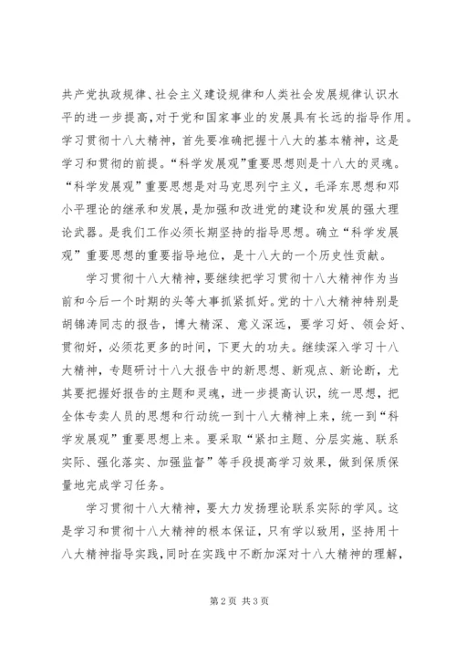 学习十八大精神的心得体会1 (2).docx