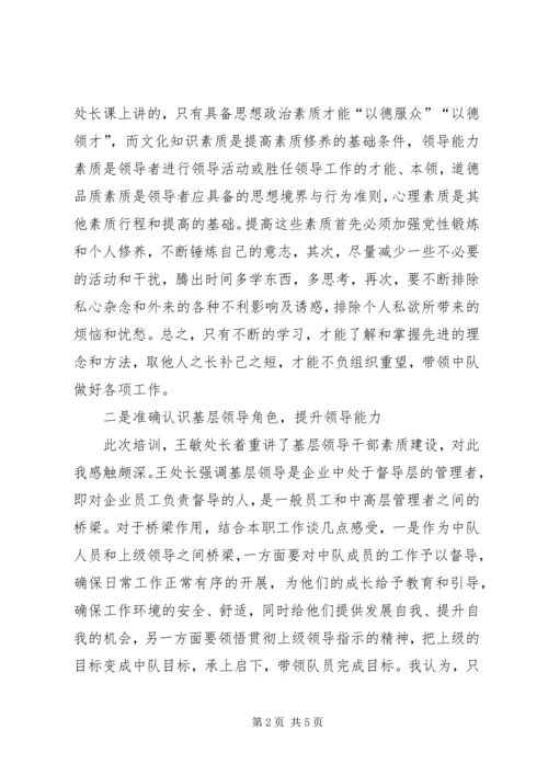 基层干部学习心得体会 (9).docx