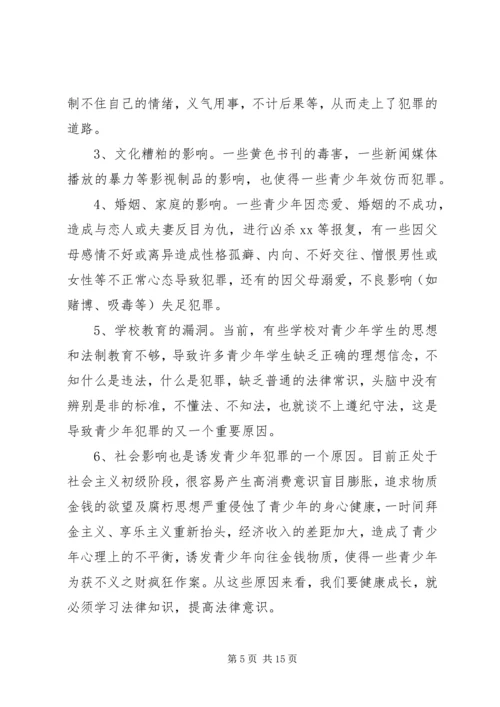 关于法制教育的演讲稿 (6).docx