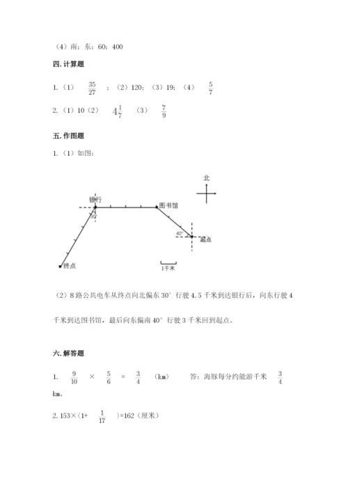 人教版六年级上册数学期中考试试卷含答案（模拟题）.docx