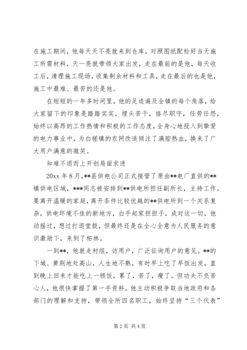 供电所副所长青年岗位能手申报材料.docx