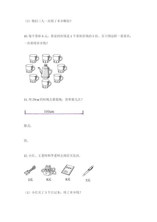 小学二年级数学应用题大全含答案（研优卷）.docx