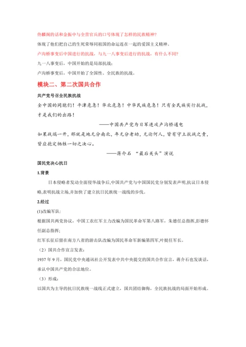 第19课 七七事变与全民族抗战  教案