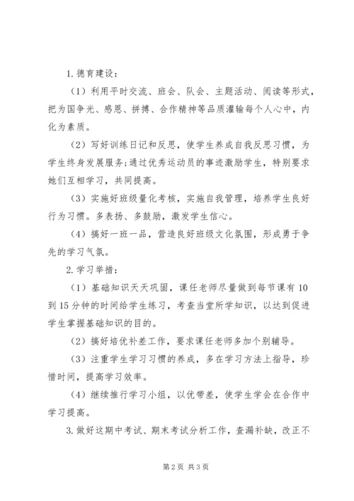 高中体育班主任工作计划模板范本.docx