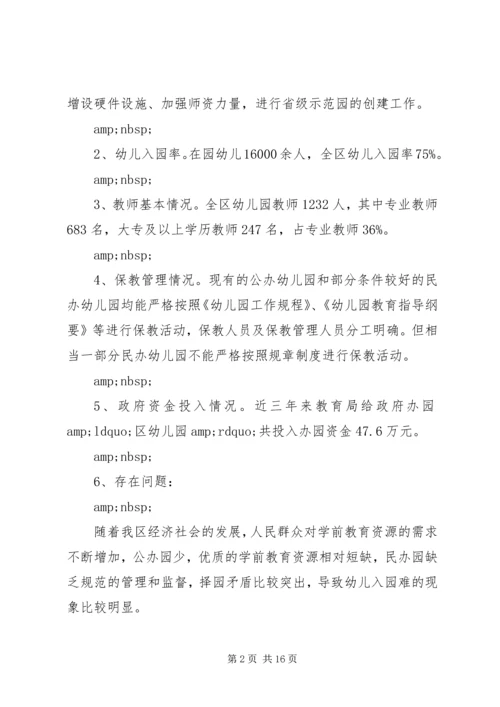 教育局XX年工作计划（八）.docx