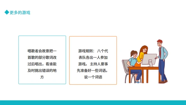 公司团建游戏团建节目推荐通用PPT模板