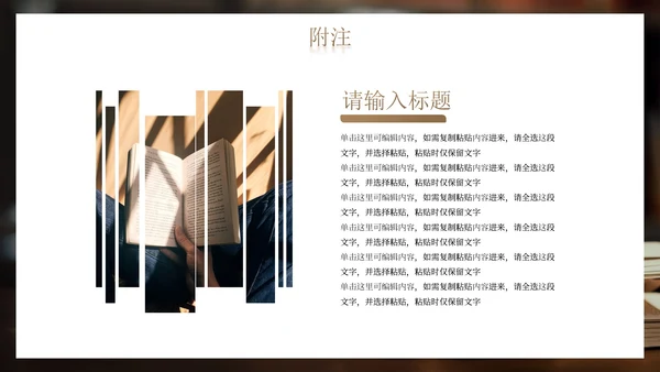 棕色实景简约清新图书馆校园读书节PPT模板