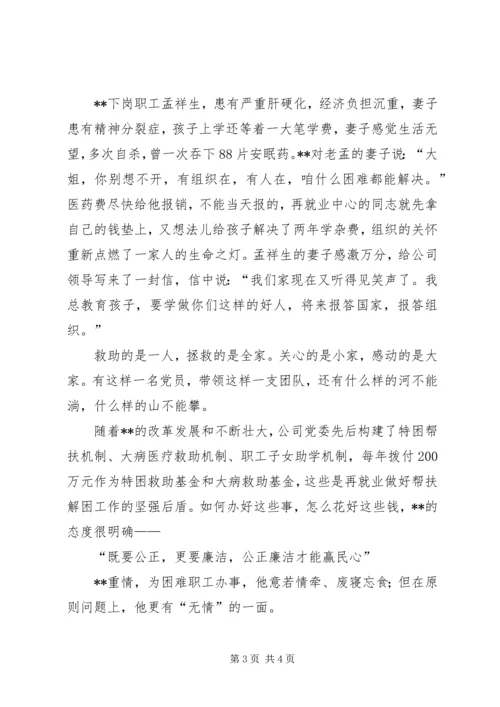 公司再就业中心主任先进事迹材料 (3).docx