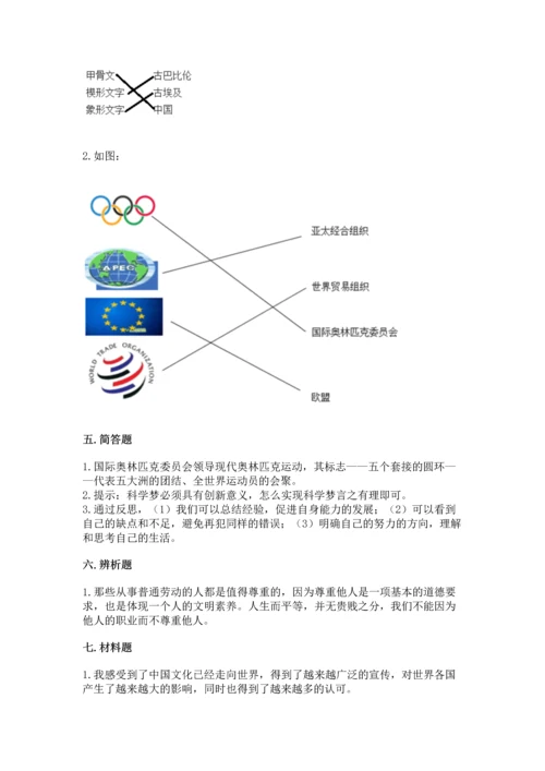 部编版六年级下册道德与法治期末测试卷【培优a卷】.docx