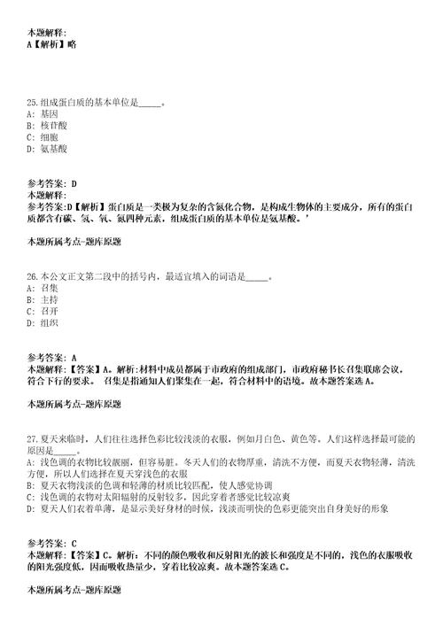 2021年09月福建泉州晋江市市场监督管理局工作人员招考聘用17人模拟卷含答案带详解