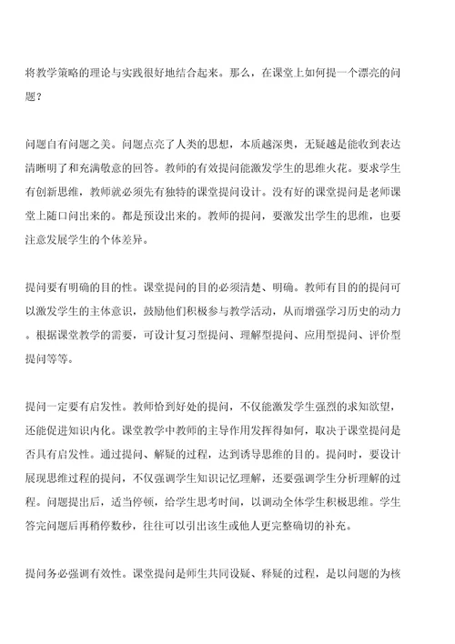有感于教师课堂提问艺术与技巧
