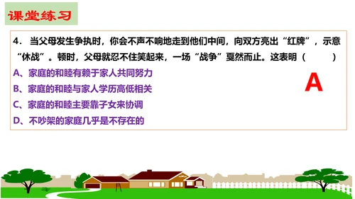 第七课 亲情之爱复习课件2022-2023学年七年级道德与法治统编版上册(共26张PPT)