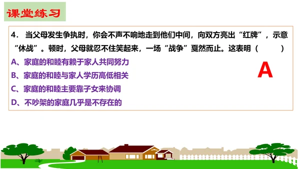第七课 亲情之爱复习课件2022-2023学年七年级道德与法治统编版上册(共26张PPT)