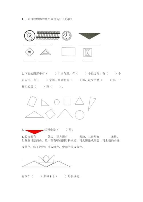 苏教版一年级下册数学第二单元 认识图形（二） 测试卷及一套答案.docx