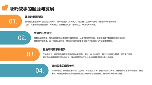 中国神话故事之哪吒闹海分享