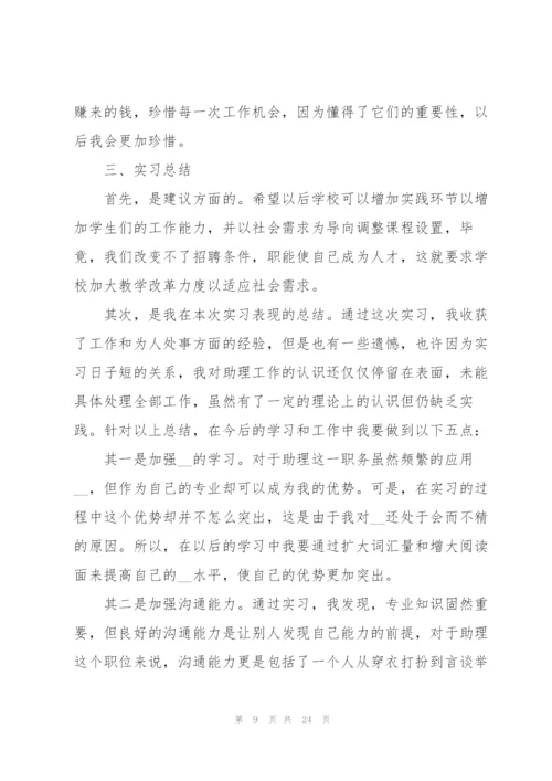2022年大学应届毕业生实习报告.docx