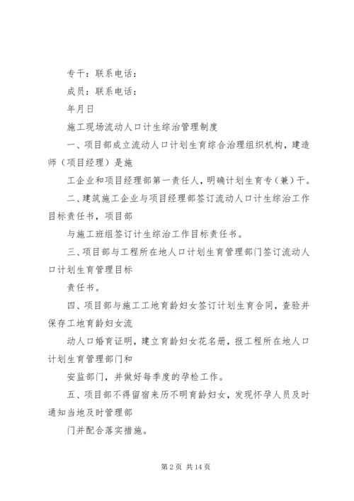 成立人口与计划生育工作领导小组.docx