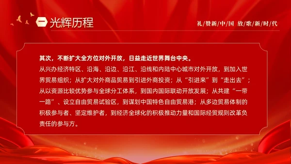 红色大气庆祝国庆74周年我和我的祖国演讲PPT国庆节