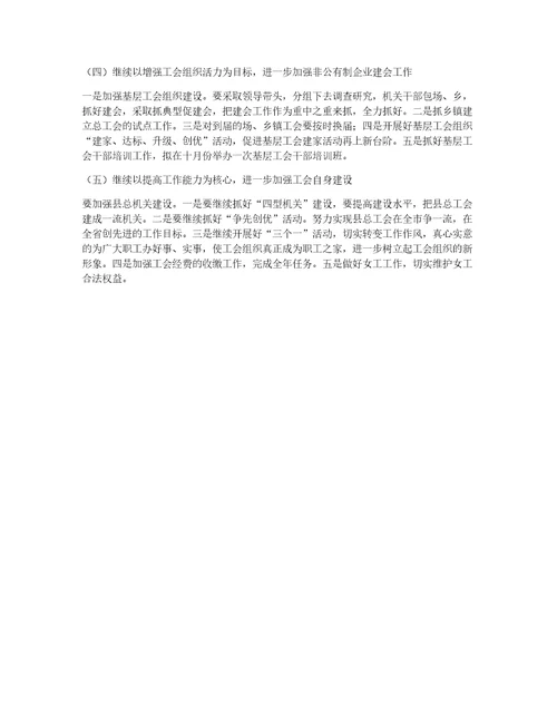 工会上半年工作总结和下半年工作计划工会上半年工作总结和下半年工作计划
