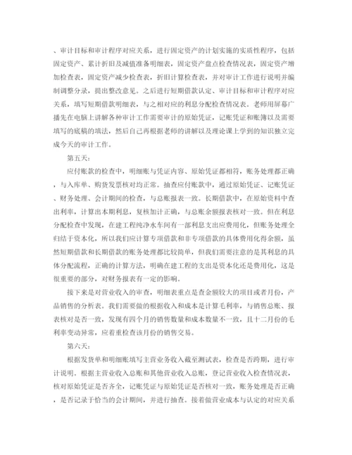 精编之财务审计实习计划范文.docx
