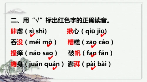 【学霸提优】统编版语文六上（ 第四单元重难点梳理复习）（课件）