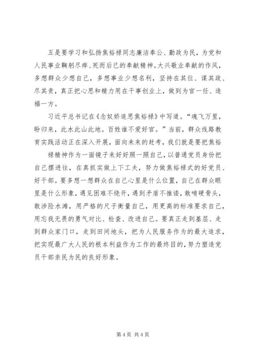 学习焦书记精神心得体会.docx