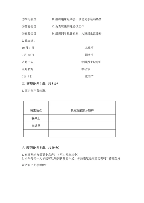 新部编版二年级上册道德与法治期末测试卷精品（名师系列）.docx